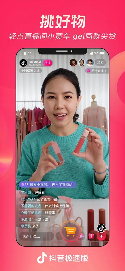 抖音极速版苹果版手机赚钱软件截图5