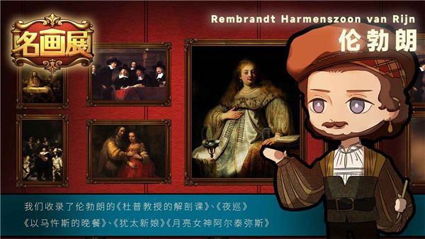名画展官方正版手机赚钱软件截图5