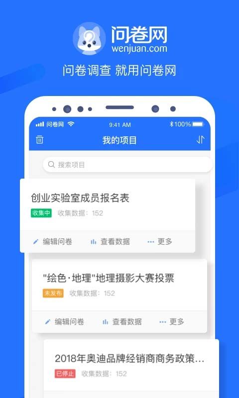 问卷网app手机赚钱软件截图4