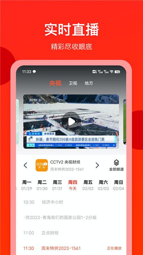 电视直播专家app手机赚钱软件截图3