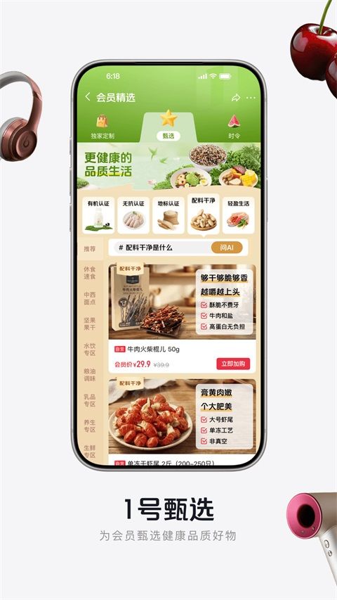 1号会员店App手机赚钱软件截图4