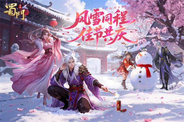 蜀门手游小米版手机赚钱软件截图3
