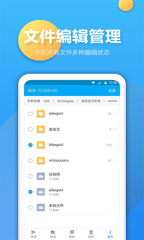 文件夹管家app手机赚钱软件截图3