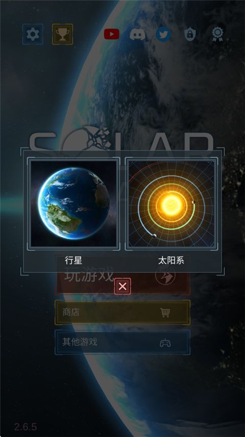 星球毁灭模拟器国际版(Solar Smash)手机赚钱软件截图4
