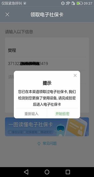 重庆人社app官方版手机赚钱软件截图5