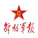 解放军报app客户端手机赚钱软件