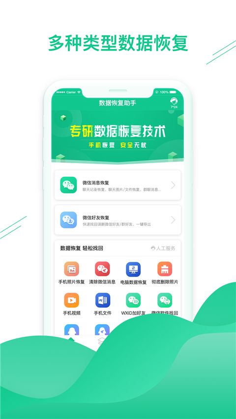 数据恢复助手App手机赚钱软件截图1