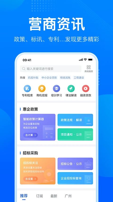 粤商通app手机赚钱软件截图2