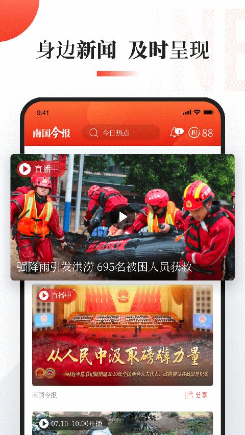 南国今报App手机赚钱软件截图5