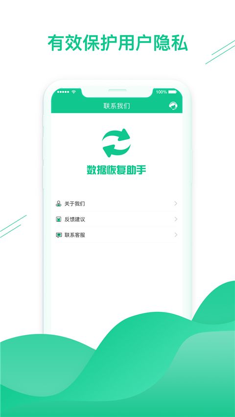 数据恢复助手App手机赚钱软件截图4