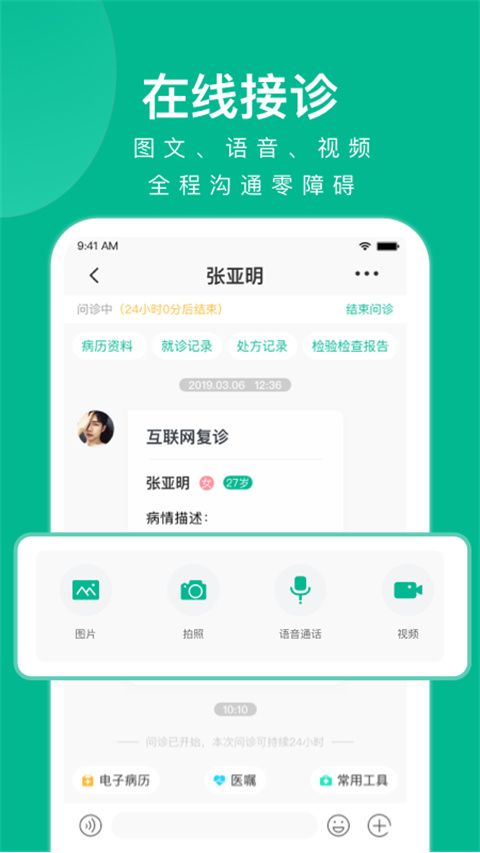 快医健康在线问诊平台手机赚钱软件截图1