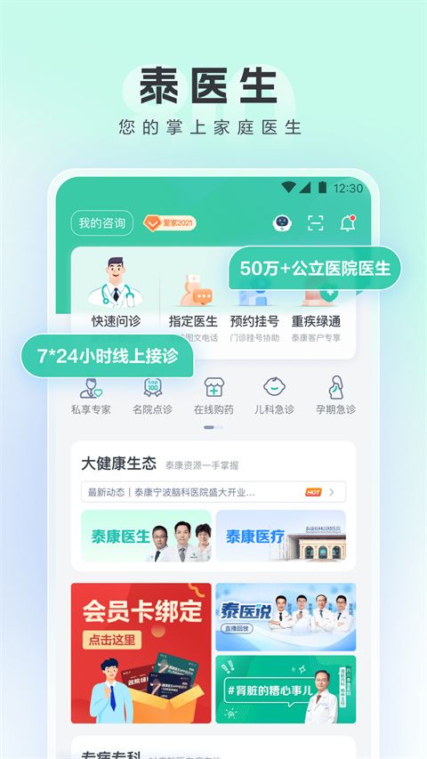 泰康医生手机赚钱软件截图3