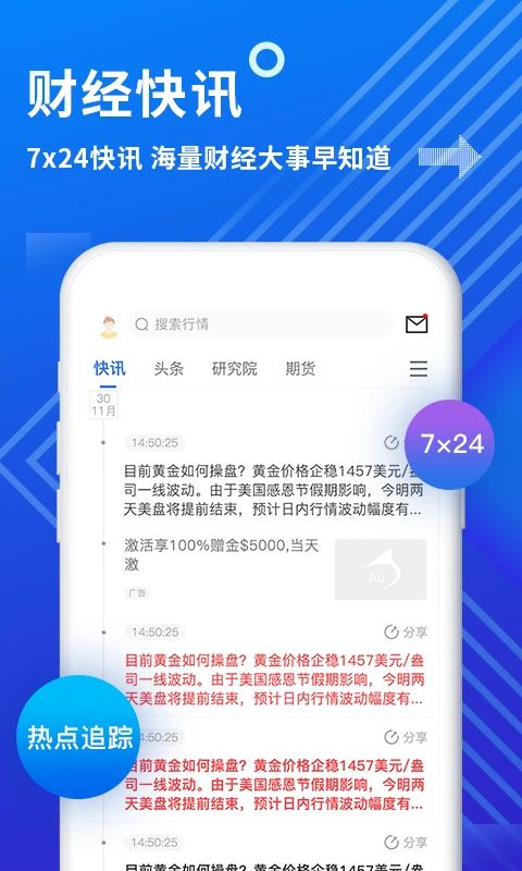 金投网APP手机赚钱软件截图1
