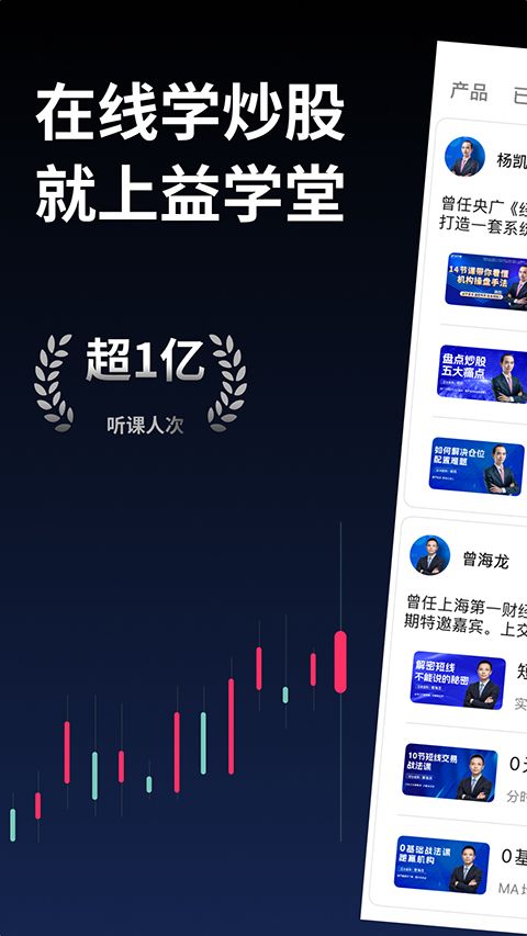益学堂app手机赚钱软件截图1