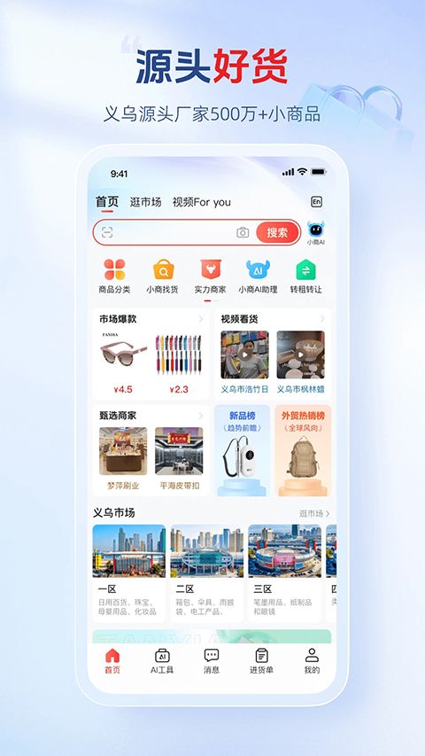 小商品城App手机赚钱软件截图1