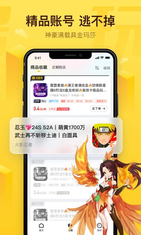 飞鸟租号app手机赚钱软件截图3