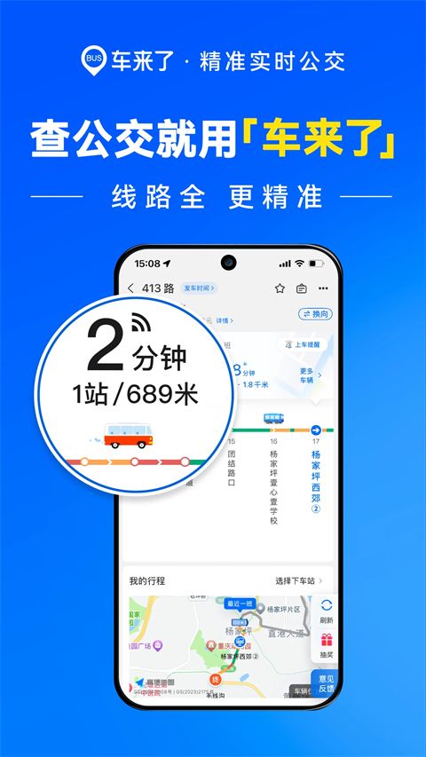 车来了实时公交查询APP手机赚钱软件截图1