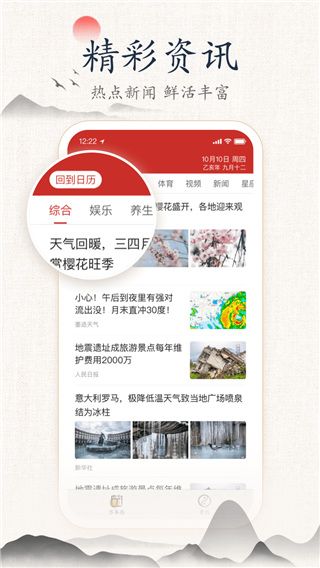 墨迹万年历最新版手机赚钱软件截图3