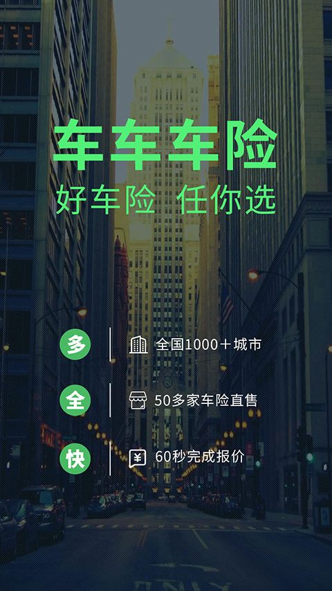 车车车险手机赚钱软件截图4