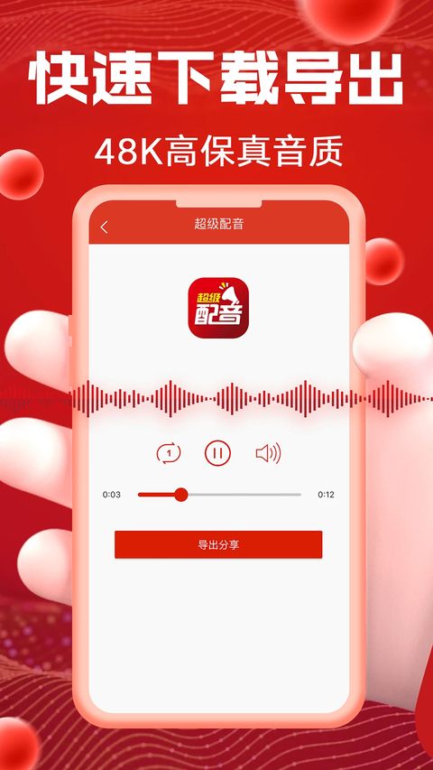 超级配音app手机赚钱软件截图4