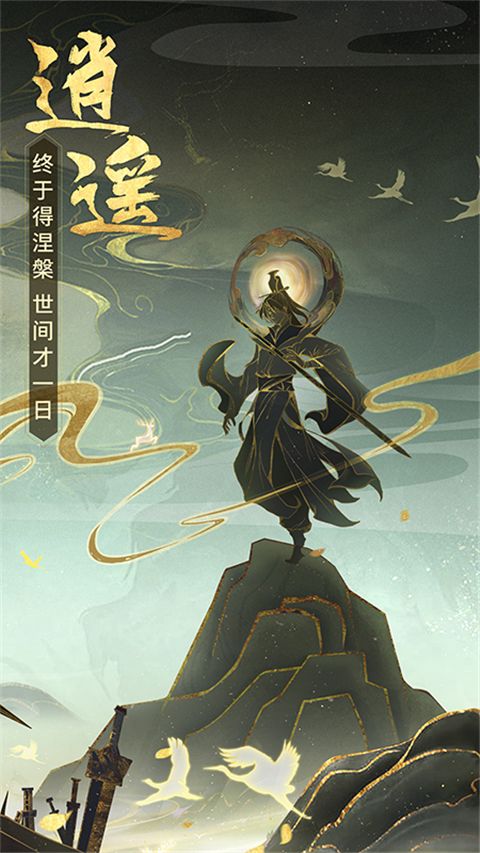 逍遥修真华为版手机赚钱软件截图2