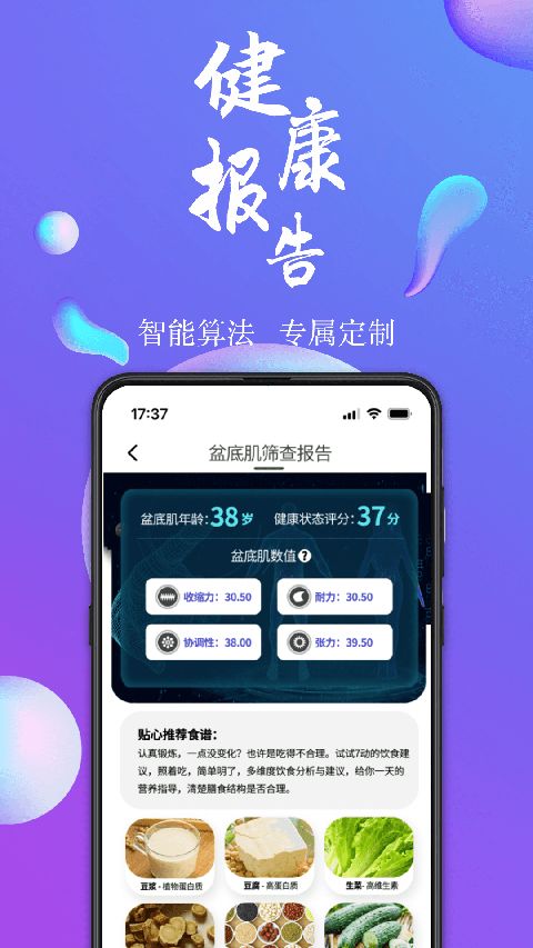 7动凯格尔运动app手机赚钱软件截图2