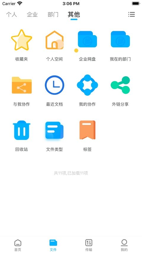 可道云ios版手机赚钱软件截图3
