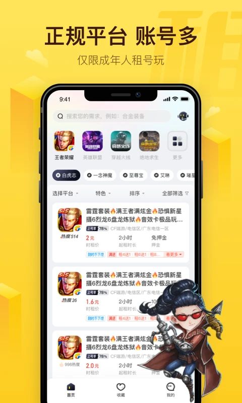 飞鸟租号app手机赚钱软件截图1