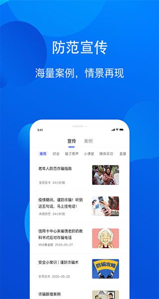 全民反诈ios版手机赚钱软件截图4