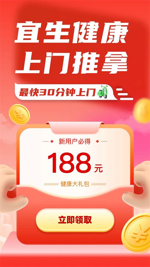宜生健康app手机赚钱软件截图1