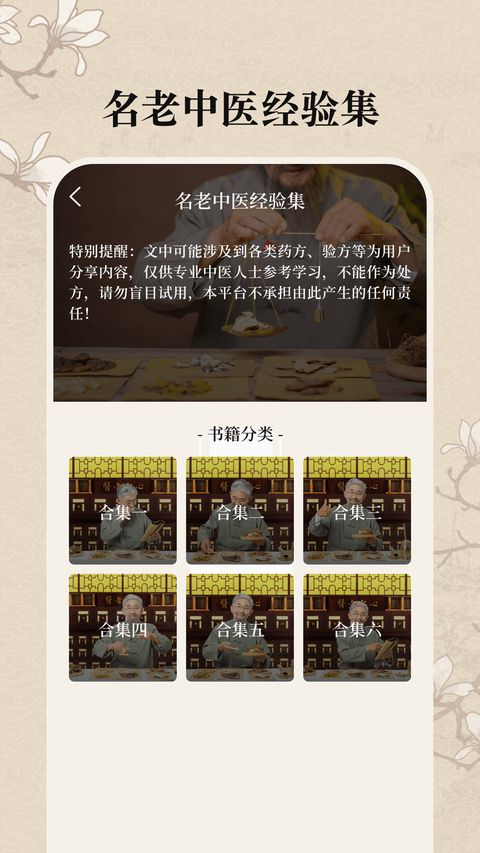中医养生古籍app手机赚钱软件截图3