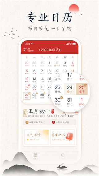 墨迹万年历最新版手机赚钱软件截图1