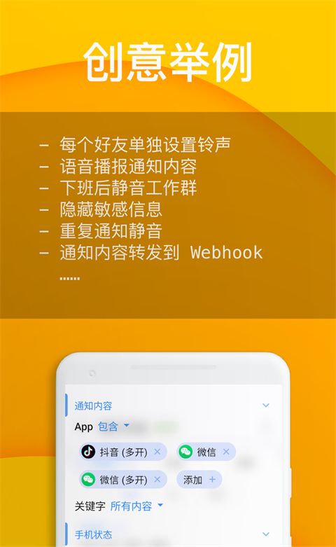 通知滤盒最新版(FilterBox)手机赚钱软件截图4