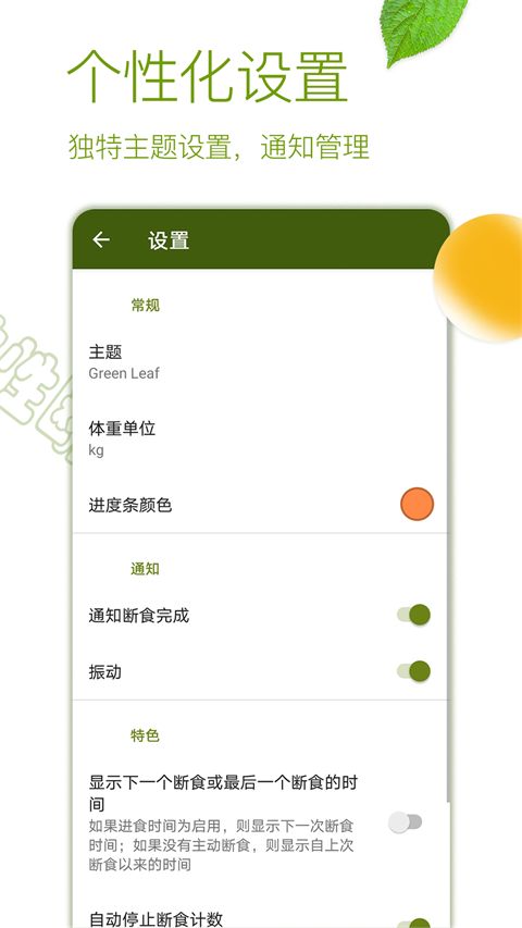 间歇性断食追踪器手机版手机赚钱软件截图2