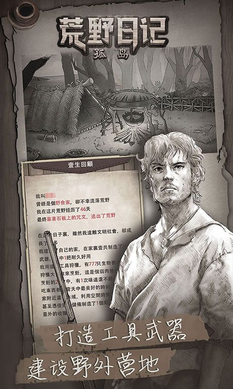 荒野日记孤岛vivo渠道服手机赚钱软件截图3