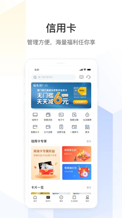厦门银行手机银行app手机赚钱软件截图2