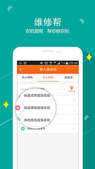 农机帮app手机赚钱软件截图3