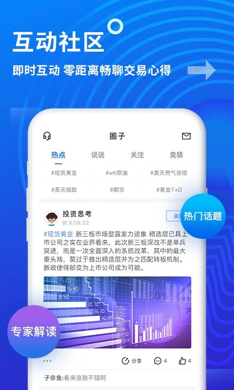 金投网APP手机赚钱软件截图3