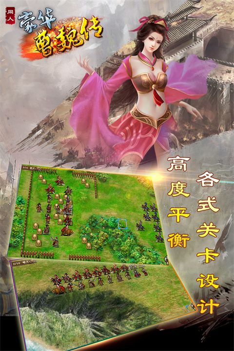 豪华曹魏传个人修改版手机赚钱软件截图3