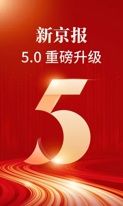 新京报App手机赚钱软件截图1