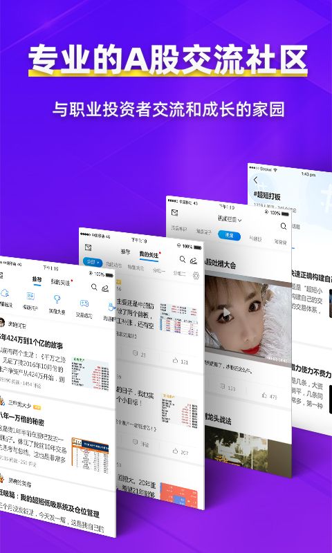 淘股吧app手机赚钱软件截图1