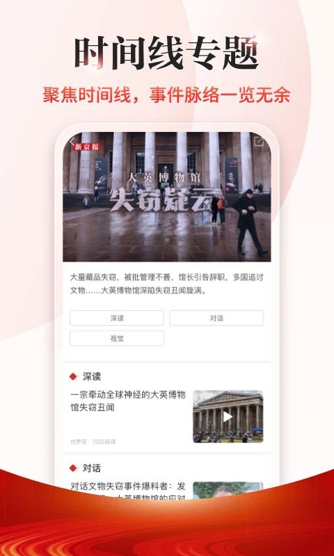 新京报App手机赚钱软件截图4