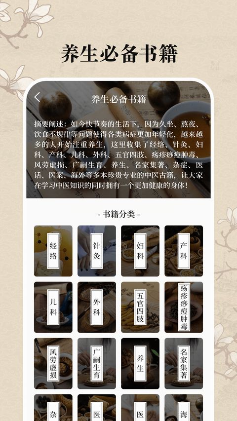 中医养生古籍app手机赚钱软件截图4