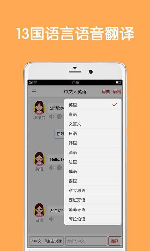 同声翻译超级版手机赚钱软件截图3