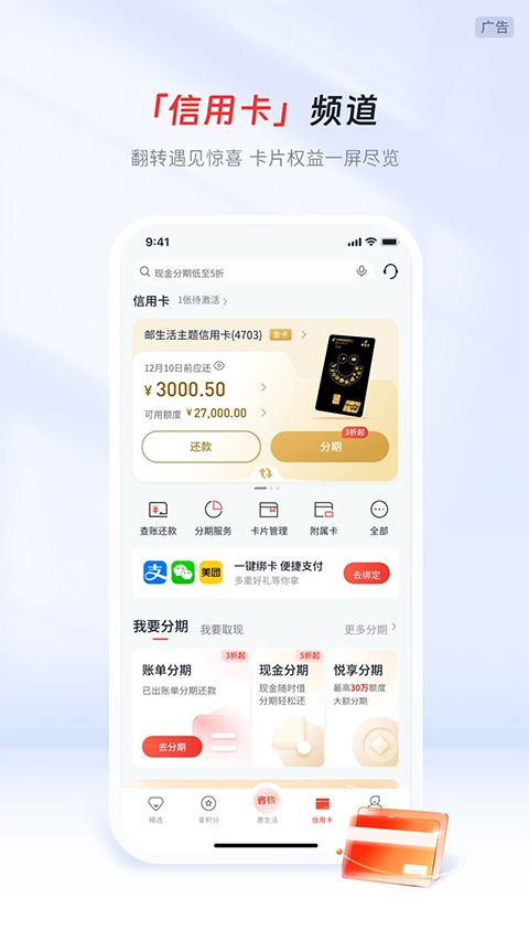 邮储信用卡App手机赚钱软件截图1