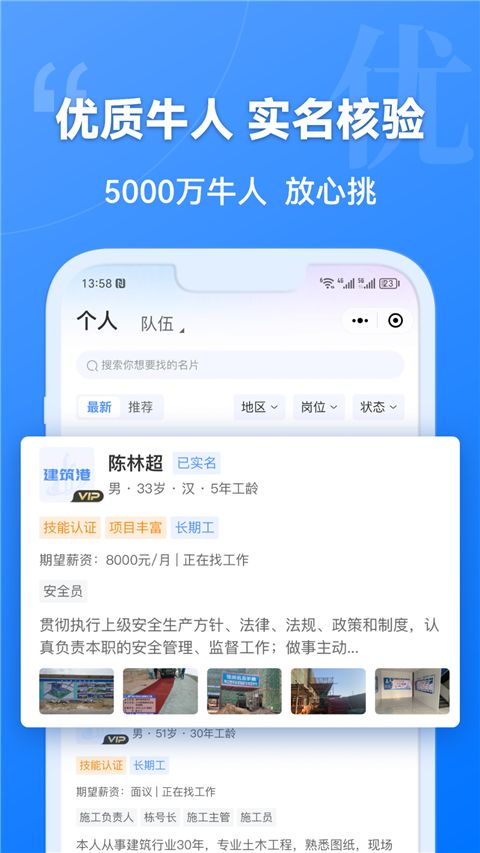 建筑港App手机赚钱软件截图4