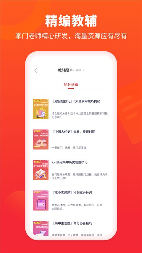 掌门好家长App手机赚钱软件截图3