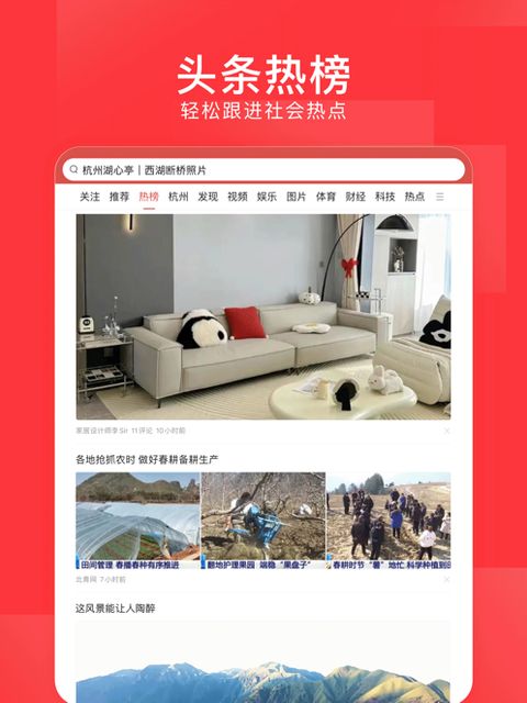 今日头条极速版ipad版手机赚钱软件截图4