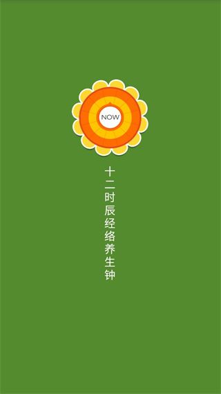 养生钟App手机赚钱软件截图1