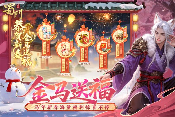 蜀门手游小米版手机赚钱软件截图5
